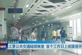 热点体验官：江夏公共交通陆续恢复 首个工作日上班族很开心视频封面