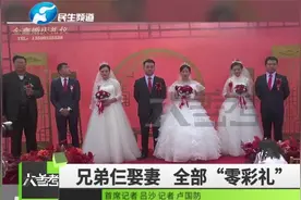 兄弟三个同一天结婚，还都是“零彩礼”，一下火遍了十里八村！视频封面
