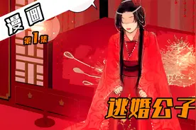 让我代嫁？我可是个男人啊！#二次元#漫画推荐#漫画解说视频封面