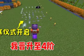 我的世界魔法艺术62：凑齐黯寒仪式的材料，我晋升至4阶