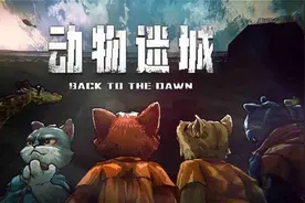 动物迷城：试玩一下国产的crpg越狱类游戏