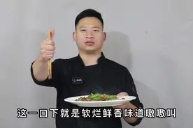 不煎不炸的家常烧带鱼，方法简单味道赞，新手一看就能做视频封面