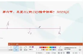 第六节：三菱PLC的ZRN指令讲解？