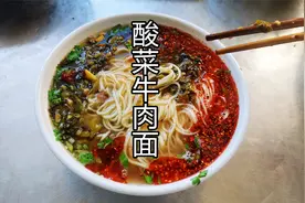 兰州拉面馆酸辣爽口的老坛酸菜牛肉面，有点辣，做法简单实用