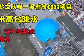 中国跳水梦之队都不敢参加的项目，男子27米高台跳水，看着都腿软
