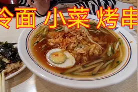 在东北，两口子吃两碗面，烤奶盒子，小菜饮料，一共花36元，真爽