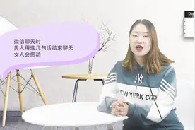 微信聊天时，男人用这几句话结束聊天，女人会感动