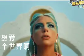 美国天后Lady Gaga最新mv视频封面