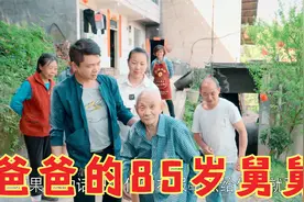 熊爸接85岁舅舅来玩，聊起以往舅舅对他的好，姚妹：熊爸很感恩视频封面