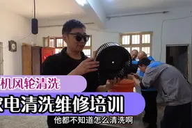 今天教你如何清洗烟机风轮，非常简单视频封面
