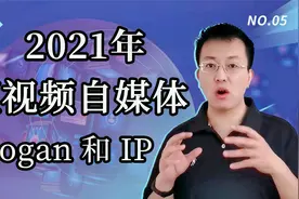 什么是 slogan 和 ip ？视频封面