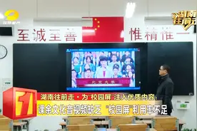 校园教室内电子显示屏闲置，如何注入优质内容，如何寓教于乐？视频封面