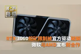 NVIDIA官方驱动意外破解RTX 3060挖矿限制：覆水难收视频封面