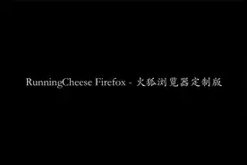RunningCheese Firefox - 火狐浏览器定制版 | 浏览器 | 扩展插件视频封面