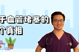 血液粘稠容易血管堵？关于心脏血管的五个真相视频封面