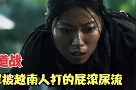 越版地道战，看越南游击队如何让美国大兵闻风丧胆视频封面