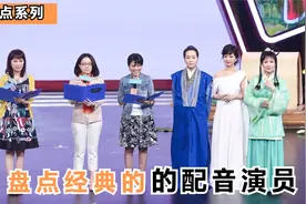 盘点那些熟悉的配音演员#这操作都看傻了 #声优都是怪物系列视频封面