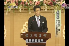 严长寿-你可以不一样  谈人性化管理与服务 (上)视频封面