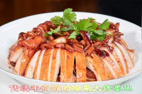 年夜饭必不可少的一道菜大烤墨鱼，色泽红亮肉质很Q弹做法不简单视频封面