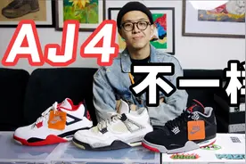 因为他的一句话必备的AJ4诞生了！视频封面