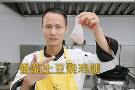 厨师长教你：“番茄土豆烧鸡腿”的下饭做法，咸鲜微酸，家常美味