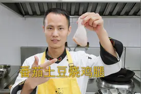 厨师长教你：“番茄土豆烧鸡腿”的下饭做法，咸鲜微酸，家常美味视频封面