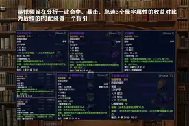 魔兽世界TBC怀旧服 法系装备绿字分析 命中 急速 暴击 如何取舍视频封面