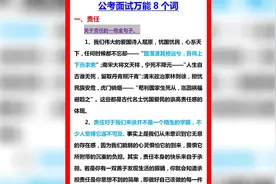 公务员面试：万能8词“视频封面