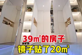 小套房的另类装修，一半区域贴满镜子，仿佛置身盗梦空间视频封面