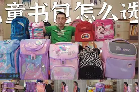 儿童书包怎么选，10款书包安全、护脊、大小、功能逐一测评对比视频封面