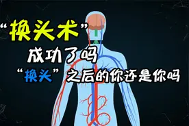 【方块博士】“换头术”成功了吗？“换头”之后的你还是你吗？视频封面