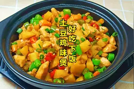 用一块鸡胸肉和几个土豆一起这么做出来，鲜香微辣，特别开胃下饭视频封面