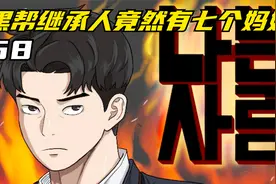 黑帮继承人竟然有七个妈妈！