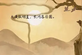 【语文大师 初中必背】使至塞上——唐  王维视频封面