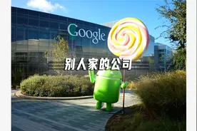 求职者的天堂！谷歌斥资20亿造的办公园区福利到底有多好？视频封面