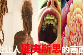 那些让人看了感到匪夷所思的画面！视频封面