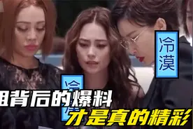 上大号不冲厕所，打擦边被节目组警告，浪姐背后的瓜信息量真大视频封面