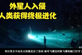 巨型外星飞船降临，科技领先人类三万年，人类将进化至终极形态？视频封面