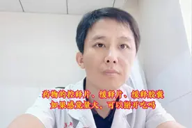 药物的控释片或缓释片、缓释胶囊感觉剂量大， 可以掰开服用吗？视频封面