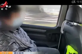 浙江台州：女子服务区上厕所 出来一看丈夫不见了视频封面