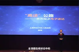 高速公路——全流程之电子送达 #全流程网上办案体系微课程#视频封面