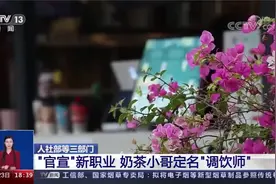 人社部已发布四批共56个新职业有你感兴趣的吗？视频封面