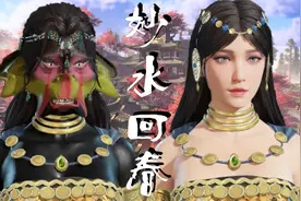 【永劫无间】迦南御姐 医美世家专业捏脸视频封面