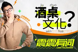 劝酒、灌酒，年轻人有多讨厌“酒桌文化”？｜震震有词视频封面