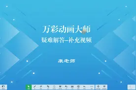 万彩动画大师安装下载的疑难杂症补充视频