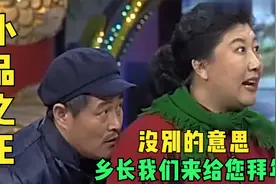 小品：范伟当上乡长赵本山又来拜年，包袱段子横飞，不愧是小品王视频封面
