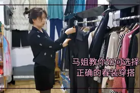 春装太多犯了难？马姐教你如何选择，并且正确的进行春装穿搭视频封面