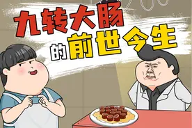 千古第一阳谋，九转大肠是怎么来的？视频封面
