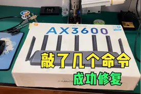 小米路由器AX3600刷机变砖，敲了几个命令就轻松修复了视频封面