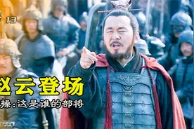 赵云首次出场，战场压迫感更甚吕布，曹操：这是谁的部将？视频封面